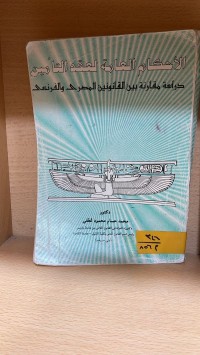 Image of الاحكام العامة لعقد التأمين