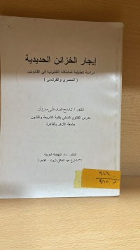 Image of ايجار الخزائن الحديدية
