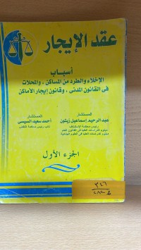 Image of عقد الايجار