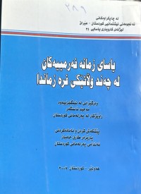Image of یاسا زمانە فەرمییەکان لە چەند وڵاتێکی فرە زماندا