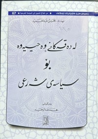 Image of لە دەقەکانی وەحییەوە بۆ سیاسەی شەرعی