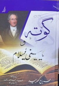 Image of گۆتە و ئایینی ئیسلام