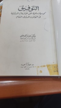 Image of التوفيق