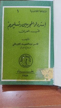 Image of أسترداد المجريمين وتسلمهم في العراق