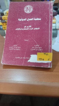 Image of محكمة العدل الدولية