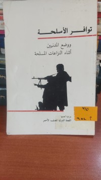 Image of توافر الأسلحة وضع المدنيين أثناء النزاعات المسلحة
