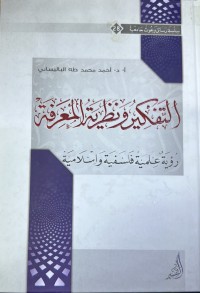Image of التفکیر ونظریة المعرفة