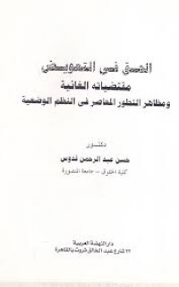 Image of الحق في التعويض