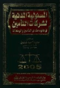 Image of المسؤلية المدنية لشركات التأمين