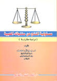 Image of مسئولية المنتج عن منتجاته المعيبة