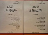 Image of نماذج عقود واتفاقات