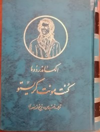 Image of کنت مونت کریستو