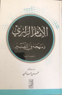Image of الامام الرازي