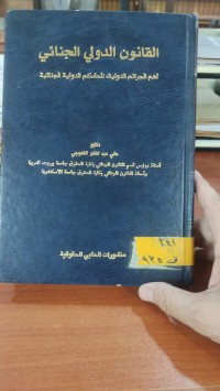 Image of القانون الدولي الجنائي