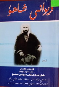 Image of دیوانی شاهۆ