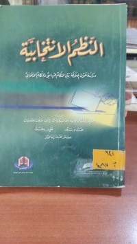 Image of النظم الانتخابية