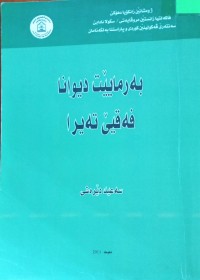 Image of بەرمایێت دیوانا فەقێی تەیرا