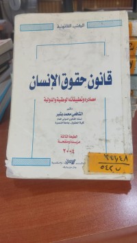 Image of قانون حقوق الأنسان