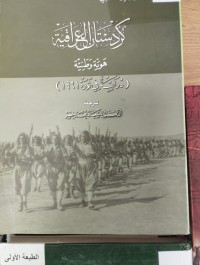 Image of كردستان العراقية هوية وطنية