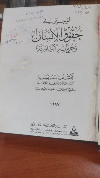 Image of الوجيز في حقوق الانسان وحرياته الاساسية