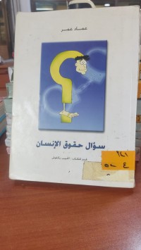 Image of سؤال حقوق الانسان