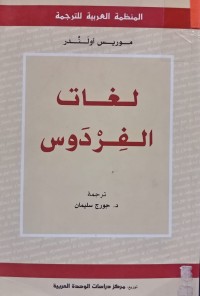 Image of لغات الفردوس