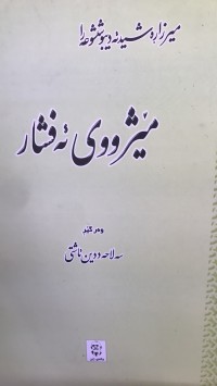 Image of مێژووی ئەفشار