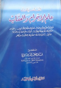 Image of أساسيات علم الأجرام والعقاب