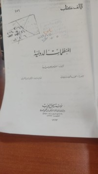 Image of المنظمات الدولية