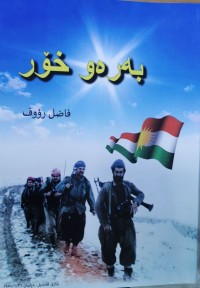 Image of بەرەو خۆر