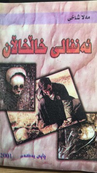 Image of ئەنفالی  خاڵخاڵان