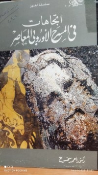 Image of اتجاهات في المسرح الاوروبي المعاصر