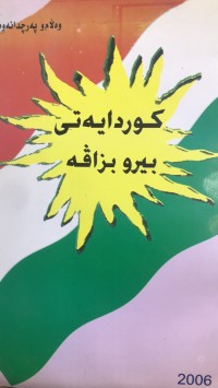 Image of کوردایەیی بیرو بزاڤە
