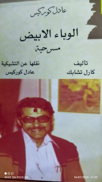 Image of الوباء الابيض