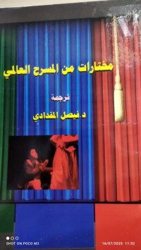 Image of مختارات من المسرح العالمی