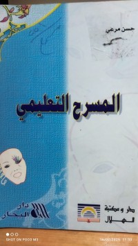 Image of المسرح التعليمي