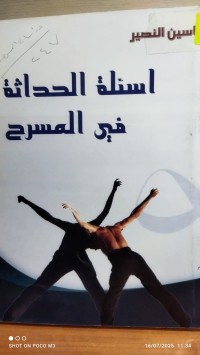 Image of اسئلة الحداثة في المسرح