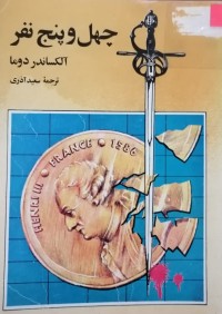 Image of چهل و پنج نفر