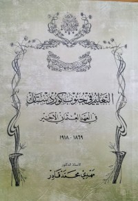 Image of التعليم في جنوب كوردستان في العهد العثمانى الأخير