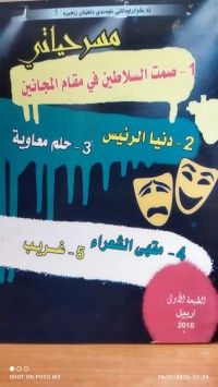 Image of مسرحياتي