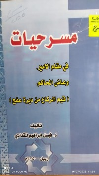 Image of مسرحيات  في مقام الامير . وعارض المحاكم . قيم الركاع من ديرة عفج