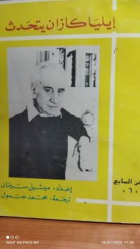 Image of ايليا كازان يتحدث