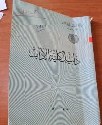 Image of دليل كلية الاداب