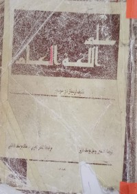 Image of علم اللغة العام