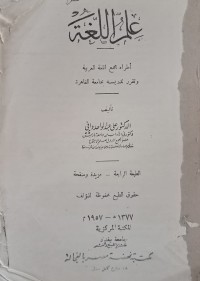 Image of علم اللغة
