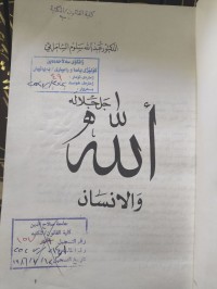 Image of الله والأنسان
