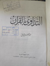 Image of التداوي بالقران