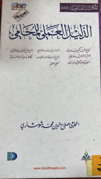 Image of الدليل العملي للمحامي