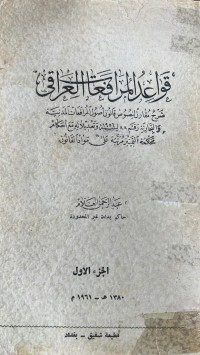 Image of قواعد المرافعات العراقي