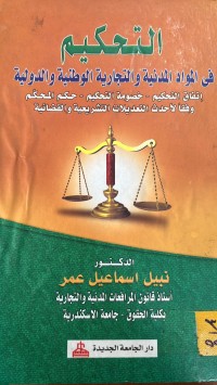 Image of التحكيم